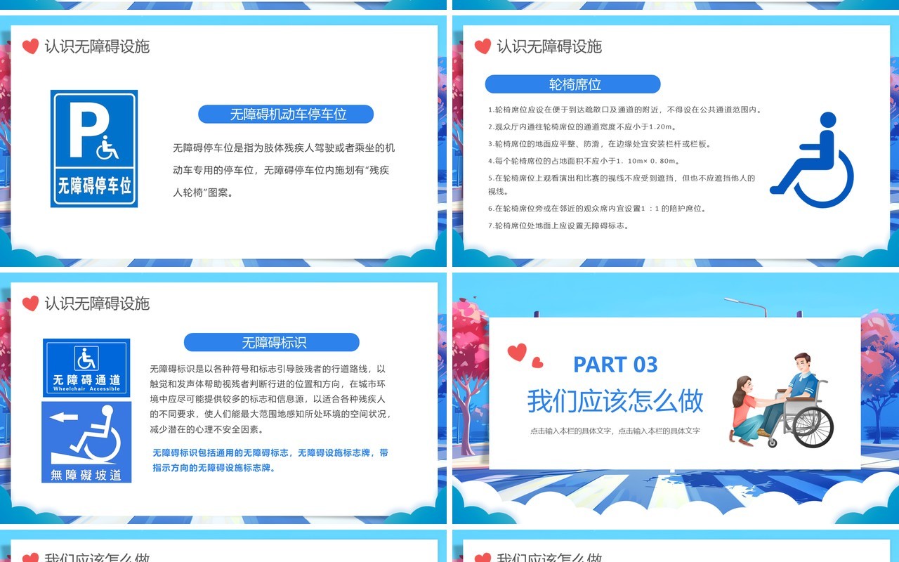 蓝色卡通风全国助残日关爱残疾人PPT模板