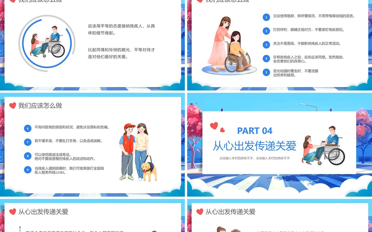 蓝色卡通风全国助残日关爱残疾人PPT模板