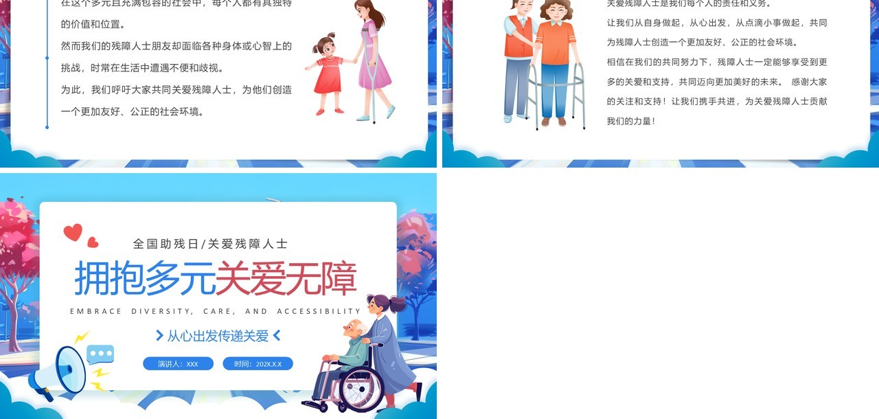 蓝色卡通风全国助残日关爱残疾人PPT模板