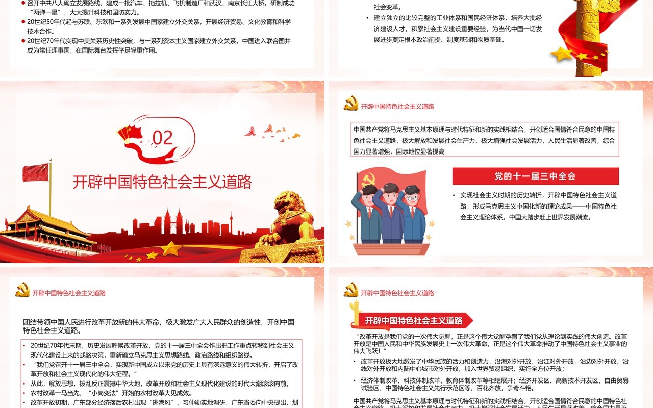 红色党政风党史学习教育组织生活会PPT模板