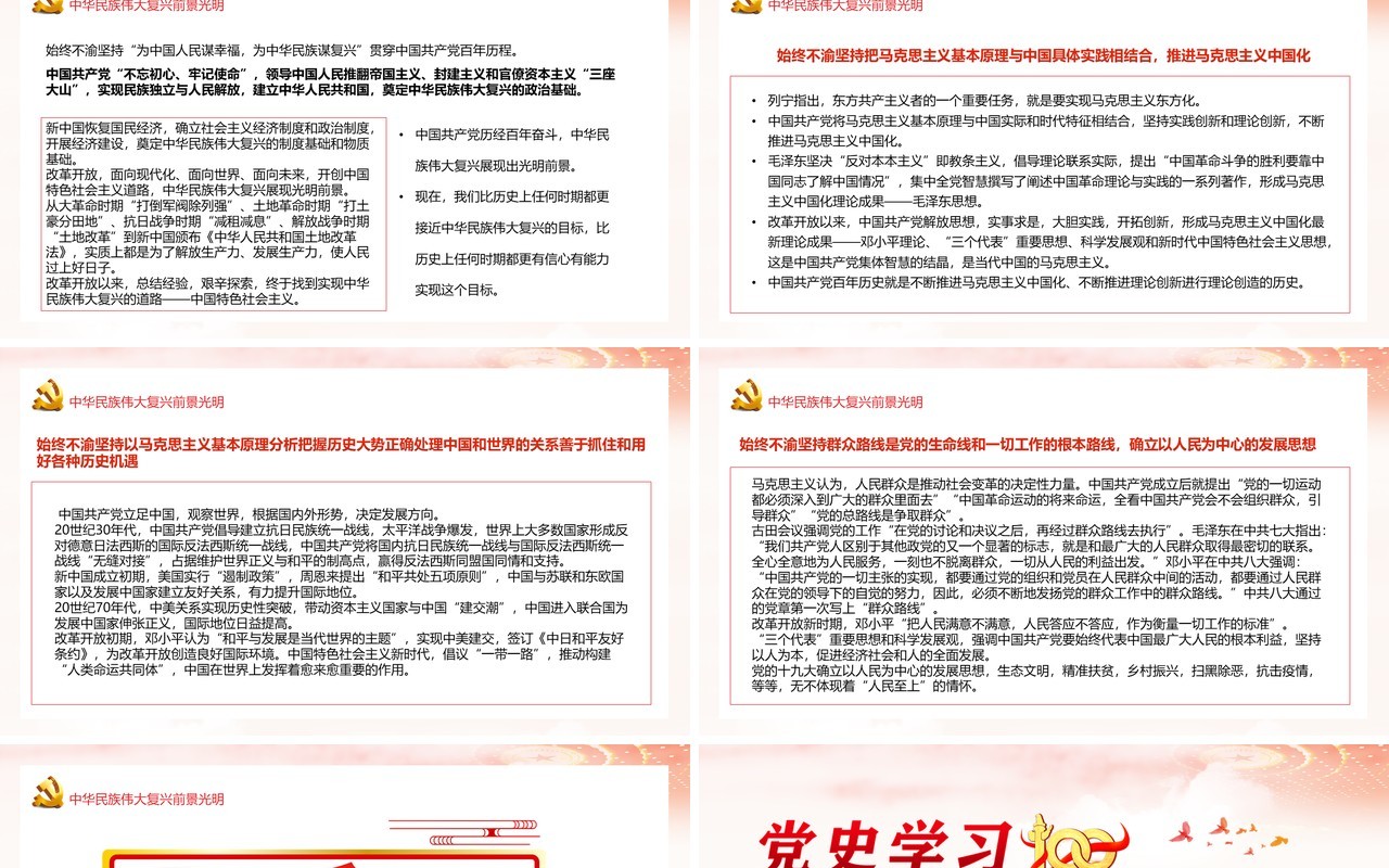 红色党政风党史学习教育组织生活会PPT模板