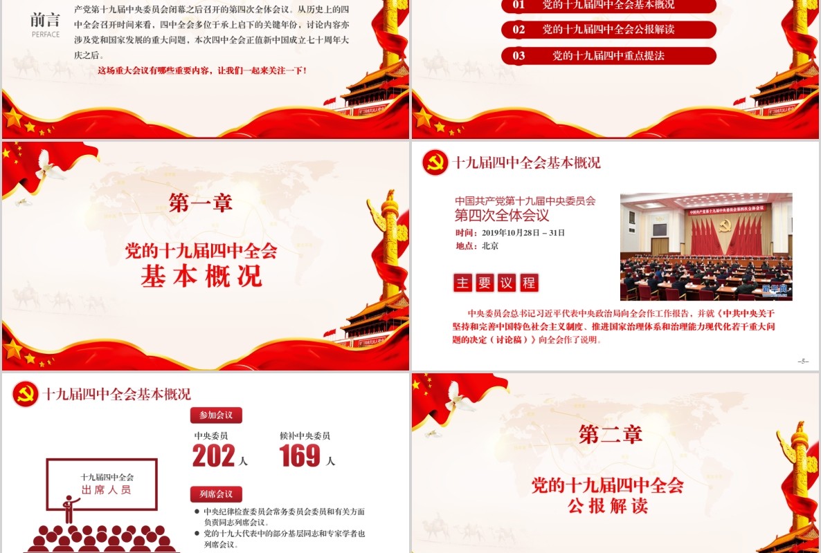 学习贯彻十九届四中全会精神微党课PPT党建模板内容完整
