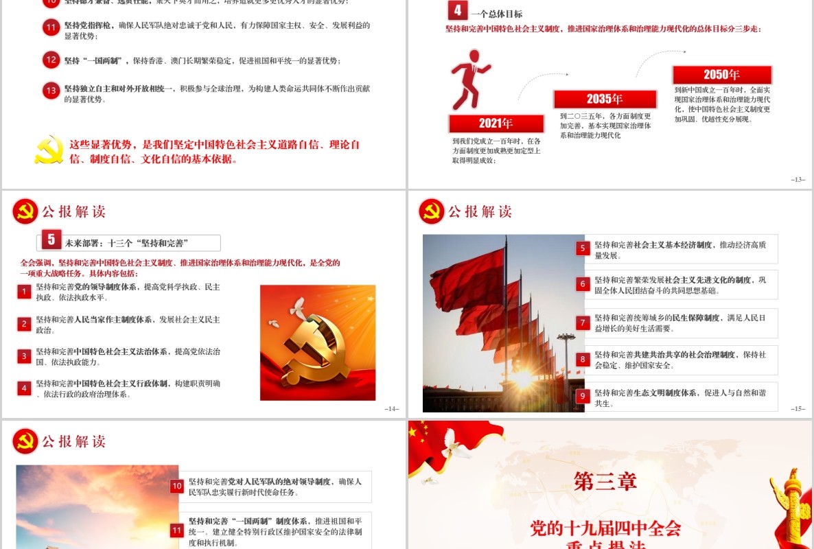 学习贯彻十九届四中全会精神微党课PPT党建模板内容完整