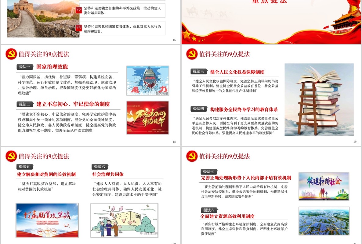 学习贯彻十九届四中全会精神微党课PPT党建模板内容完整