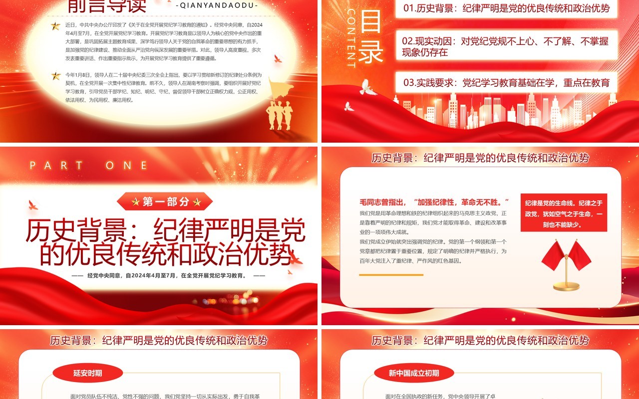 红色党政风开展党纪学习教育PPT模板