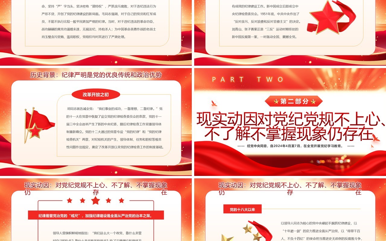 红色党政风开展党纪学习教育PPT模板