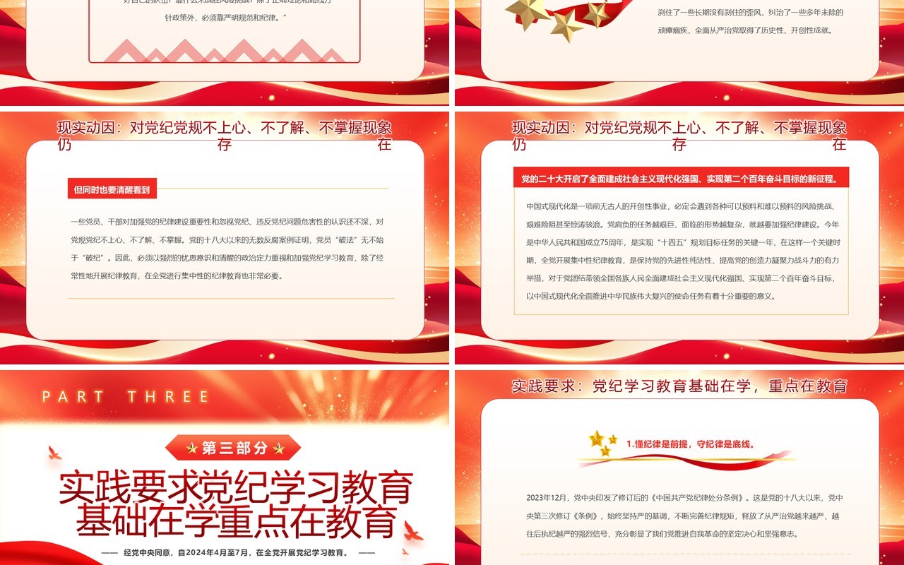 红色党政风开展党纪学习教育PPT模板