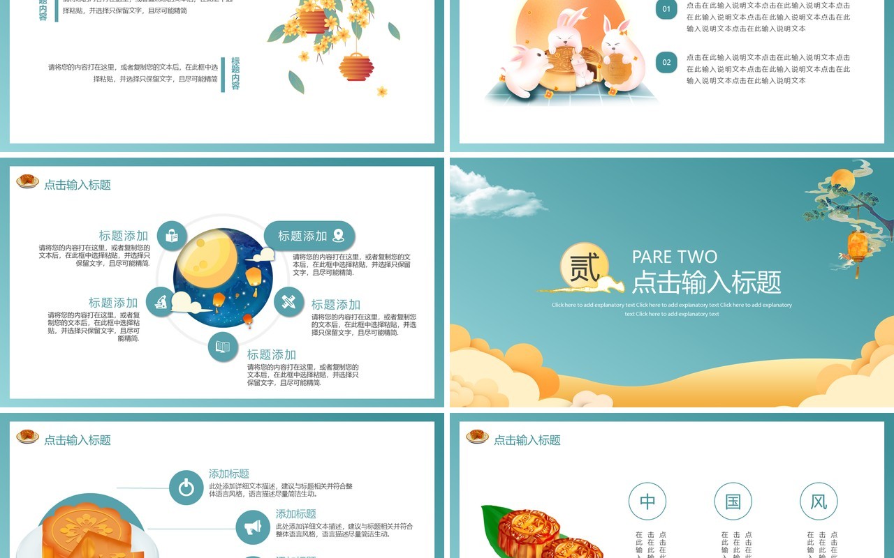 卡通插画中秋味道传统节日动态PPT模板