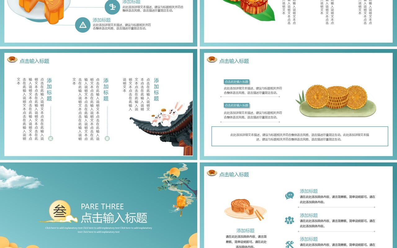 卡通插画中秋味道传统节日动态PPT模板