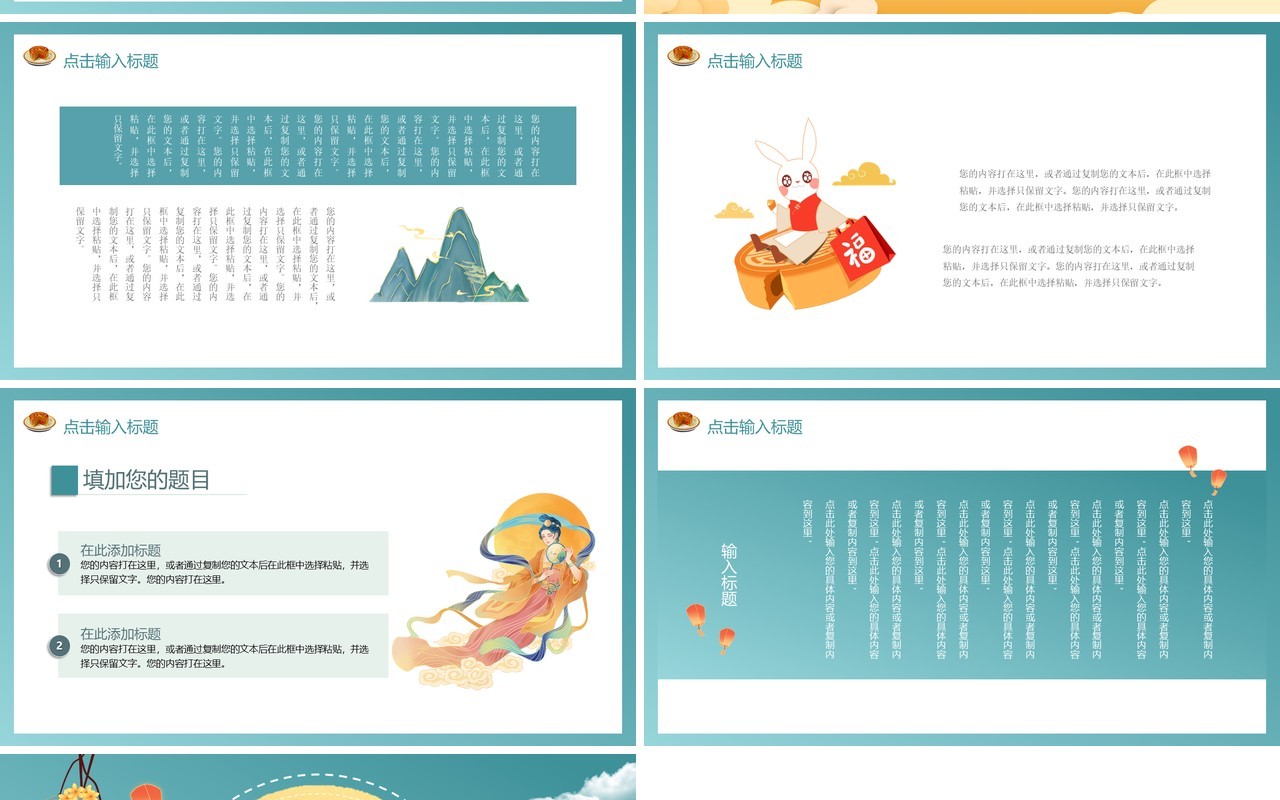 卡通插画中秋味道传统节日动态PPT模板