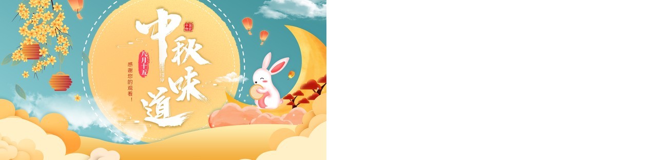 卡通插画中秋味道传统节日动态PPT模板