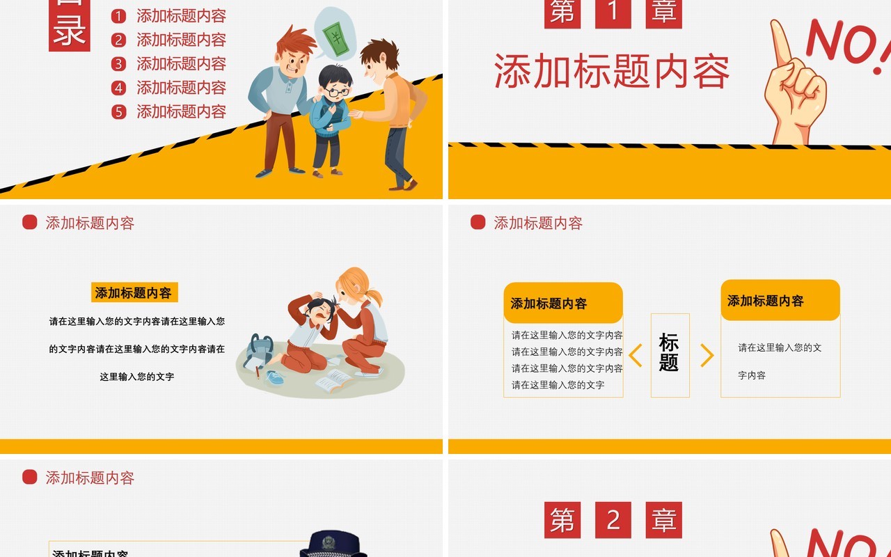 卡通风拒绝校园欺凌共创和谐校园安全教育培训课件通用PPT模板