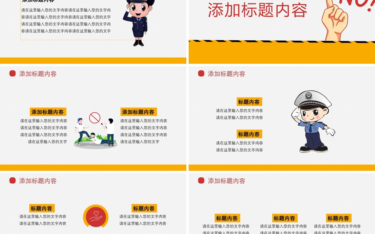 卡通风拒绝校园欺凌共创和谐校园安全教育培训课件通用PPT模板