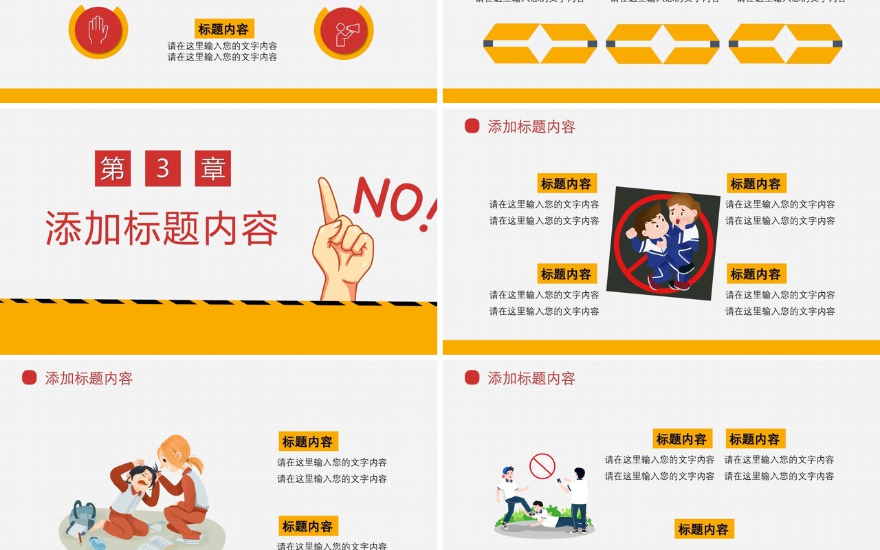 卡通风拒绝校园欺凌共创和谐校园安全教育培训课件通用PPT模板