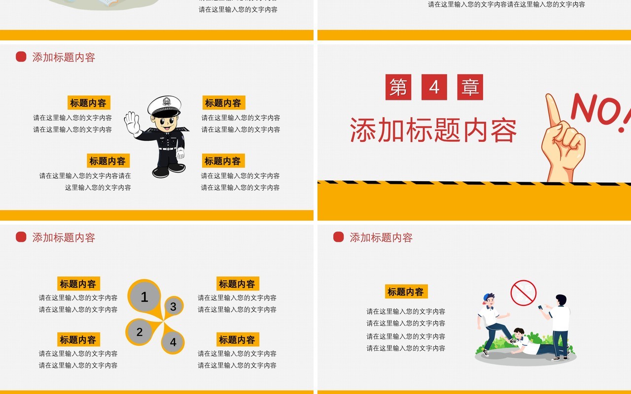 卡通风拒绝校园欺凌共创和谐校园安全教育培训课件通用PPT模板