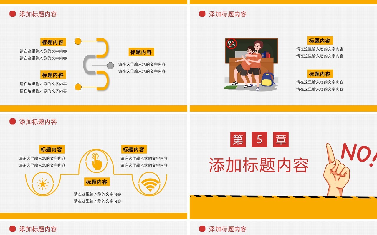 卡通风拒绝校园欺凌共创和谐校园安全教育培训课件通用PPT模板