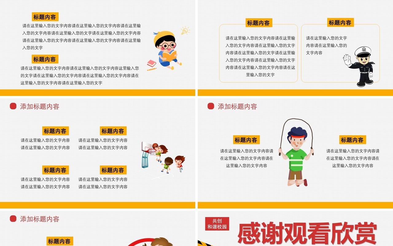 卡通风拒绝校园欺凌共创和谐校园安全教育培训课件通用PPT模板