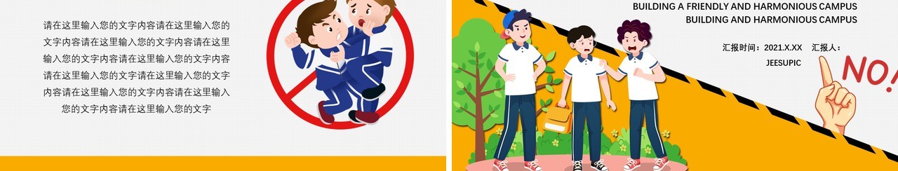 卡通风拒绝校园欺凌共创和谐校园安全教育培训课件通用PPT模板