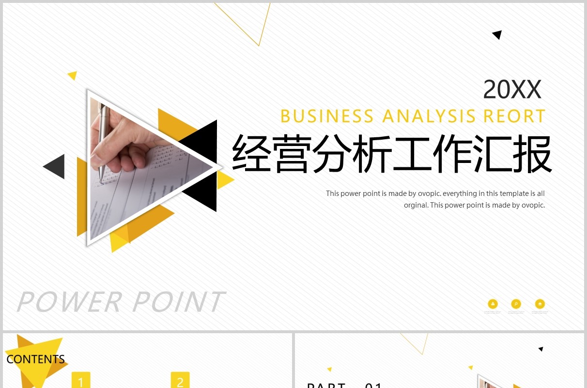 简约经营分析工作汇报PPT模板