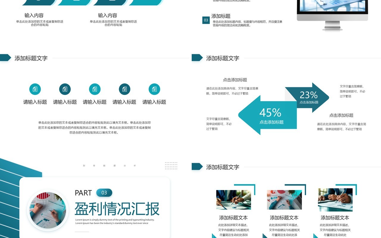 蓝色商务风财务数据分析PPT模板