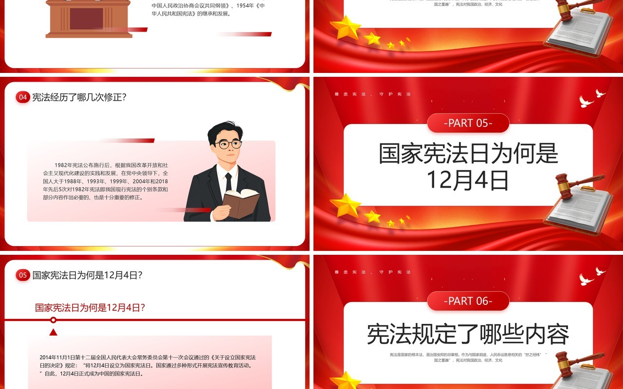 红色简约风宪法宣传教育PPT模板
