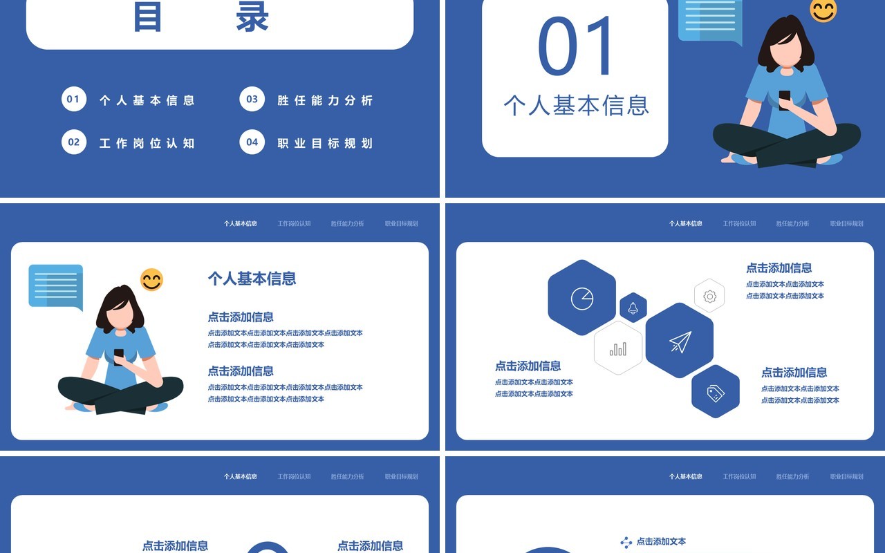蓝色求职简历个人介绍岗位竞聘ppt模板