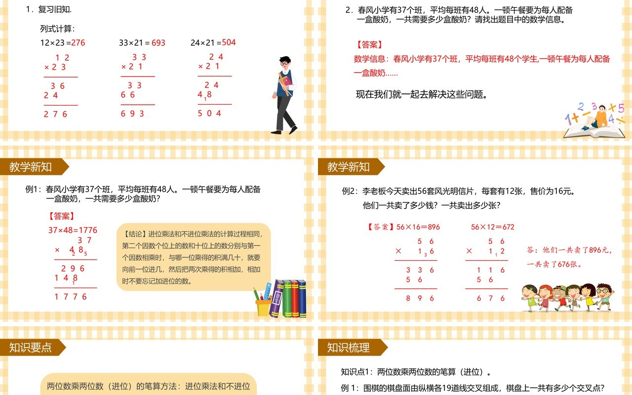 部编版三年级数学上册笔算乘法课件PPT模板
