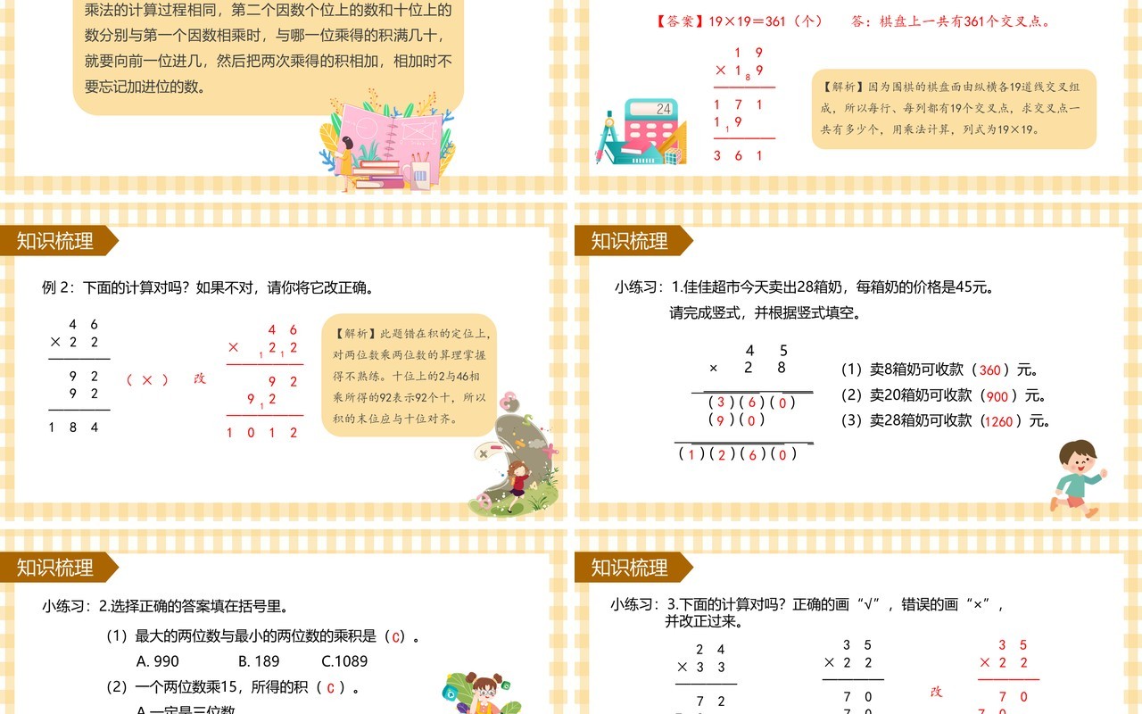 部编版三年级数学上册笔算乘法课件PPT模板