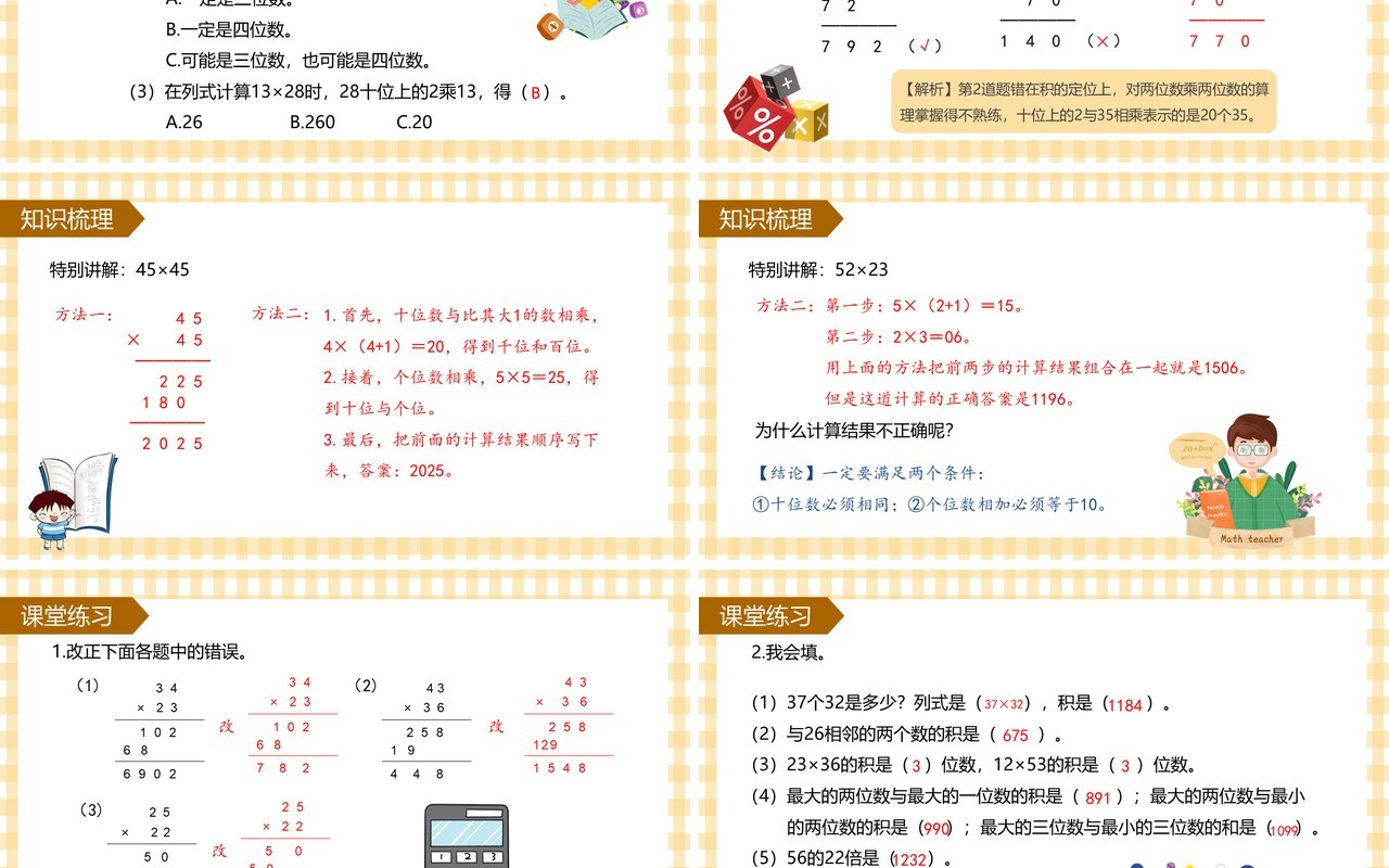 部编版三年级数学上册笔算乘法课件PPT模板