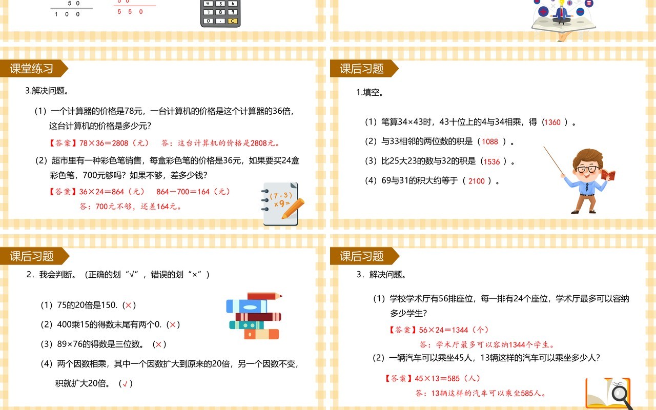 部编版三年级数学上册笔算乘法课件PPT模板