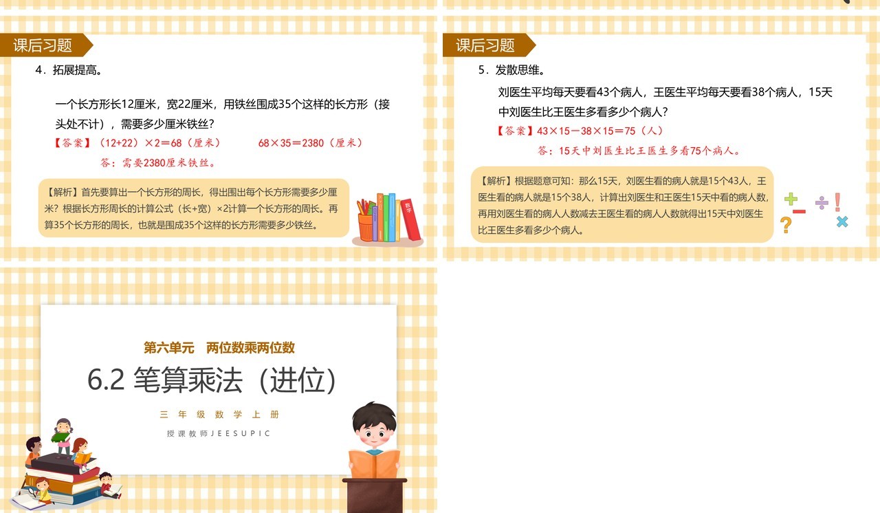 部编版三年级数学上册笔算乘法课件PPT模板