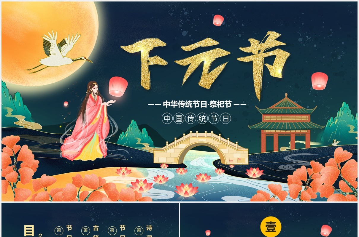 卡通中国风传统河灯祭祀下元节祭奠先祖缅怀先人PPT模板