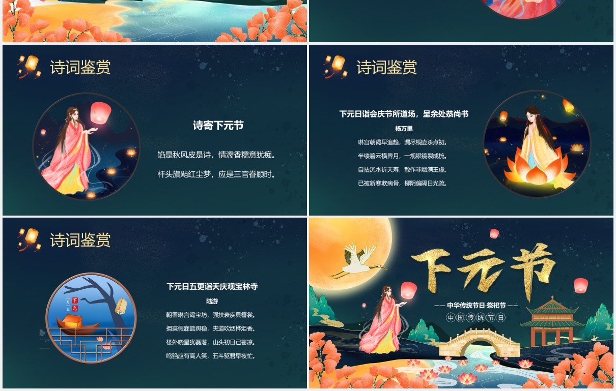 卡通中国风传统河灯祭祀下元节祭奠先祖缅怀先人PPT模板