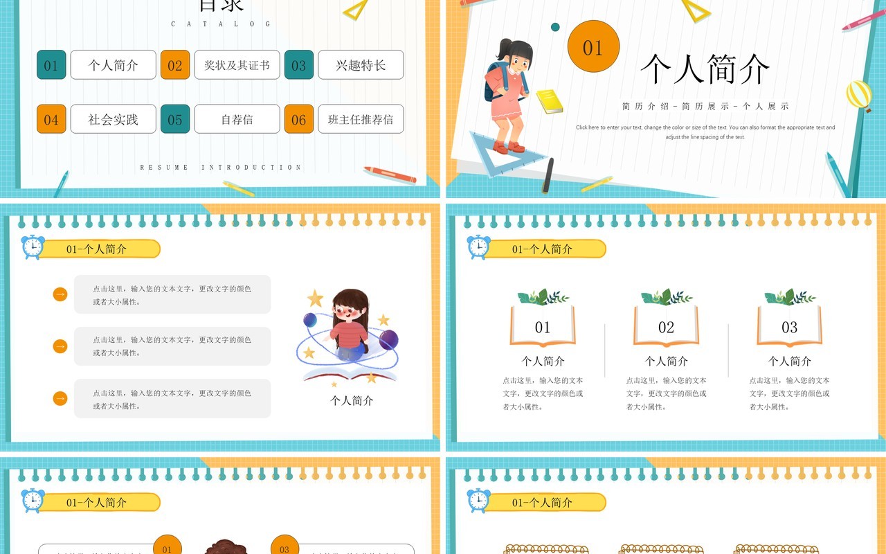 蓝色卡通风小升初个人简历PPT通用模板