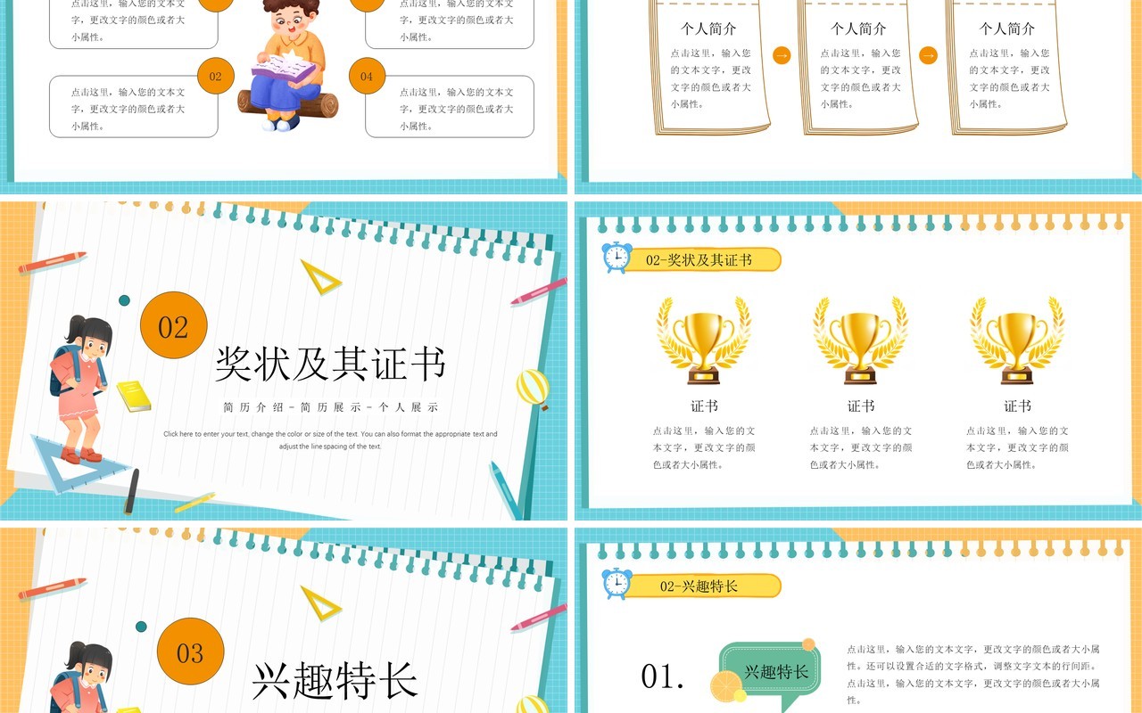 蓝色卡通风小升初个人简历PPT通用模板