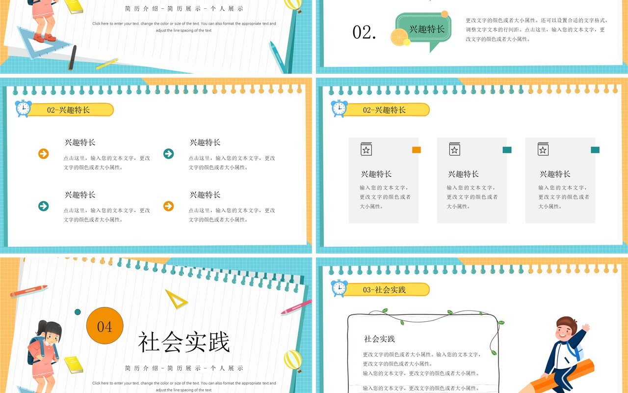 蓝色卡通风小升初个人简历PPT通用模板