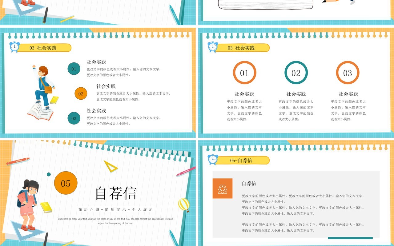 蓝色卡通风小升初个人简历PPT通用模板