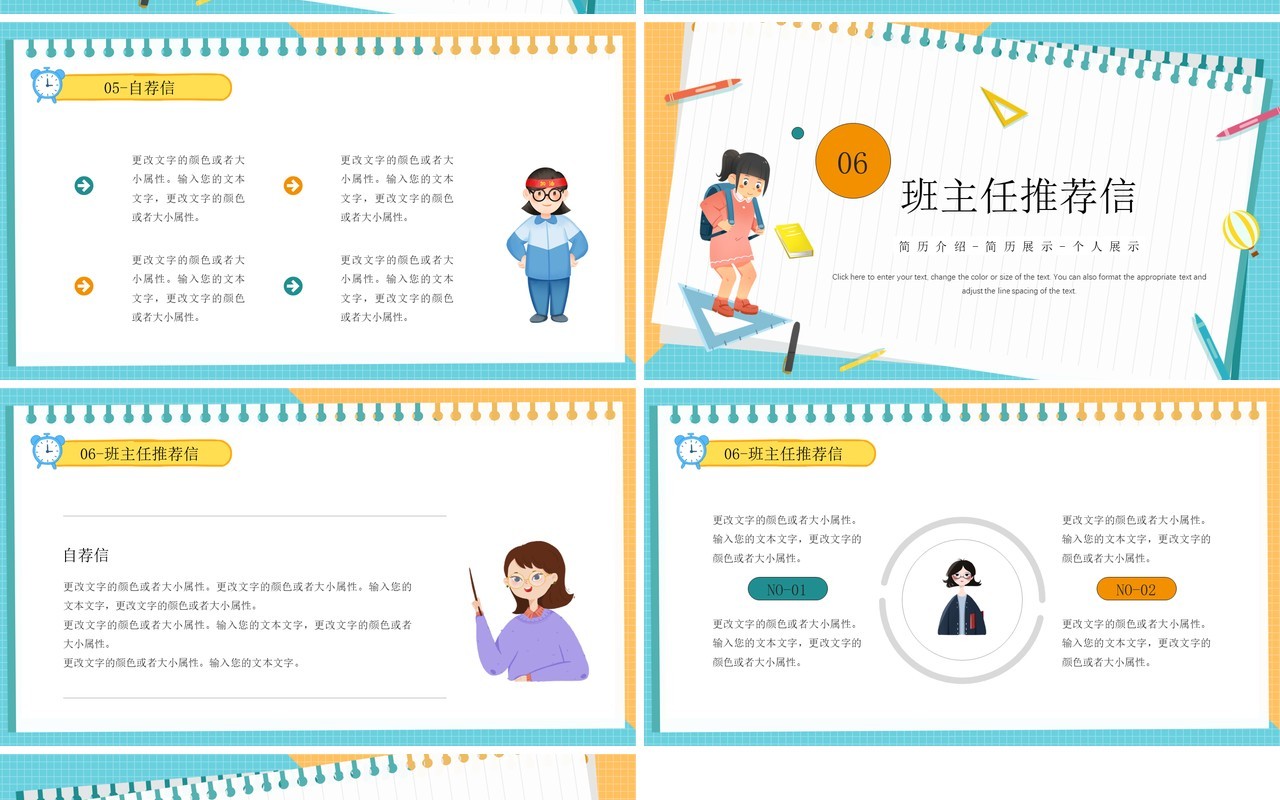 蓝色卡通风小升初个人简历PPT通用模板