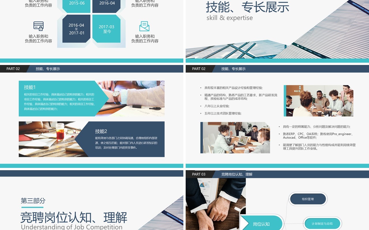 蓝色简约风部门经理竞聘述职报告PPT模板