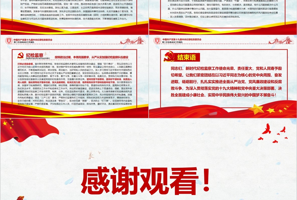 中央纪律检查委员第三次全体会议工作报告PPT党课模板