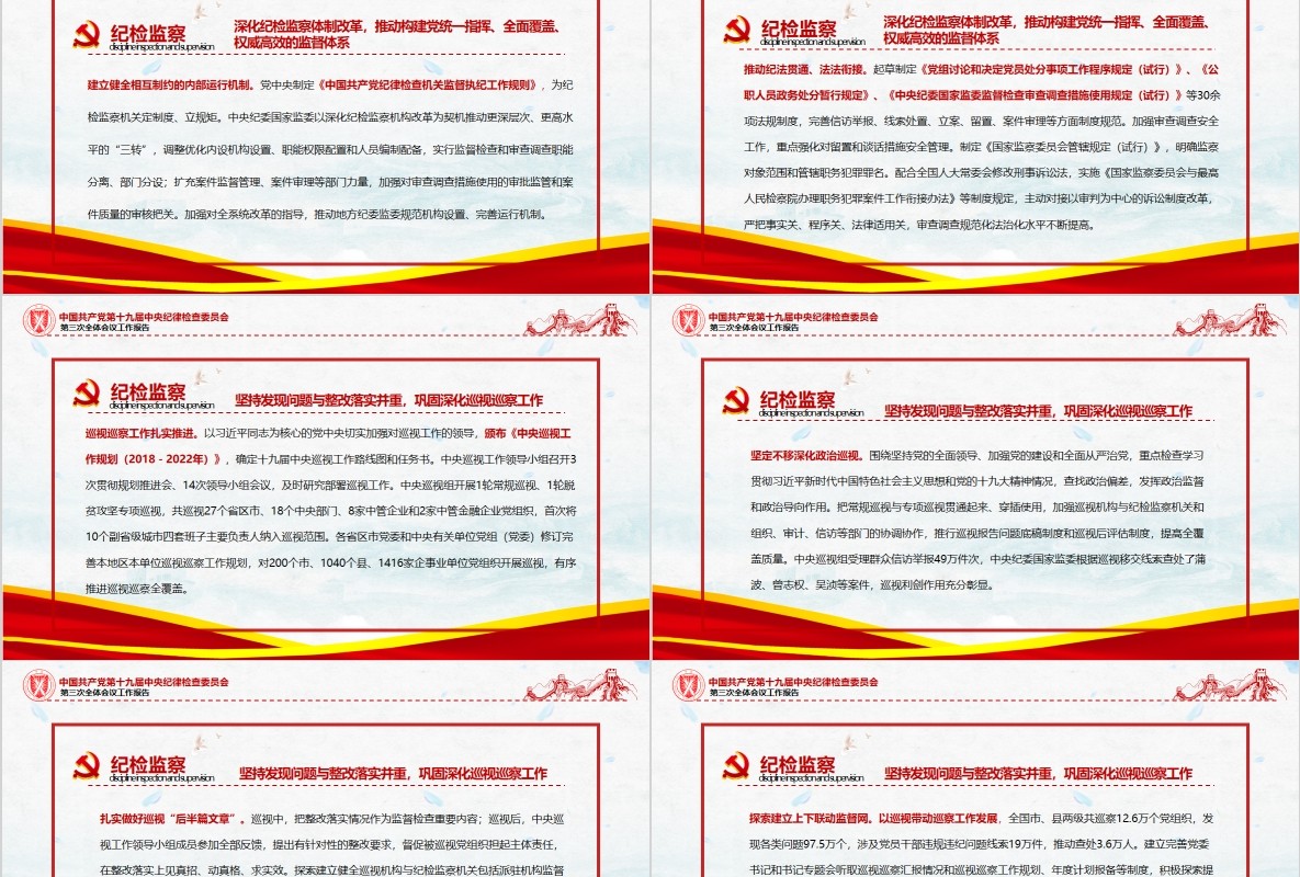 中央纪律检查委员第三次全体会议工作报告PPT党课模板