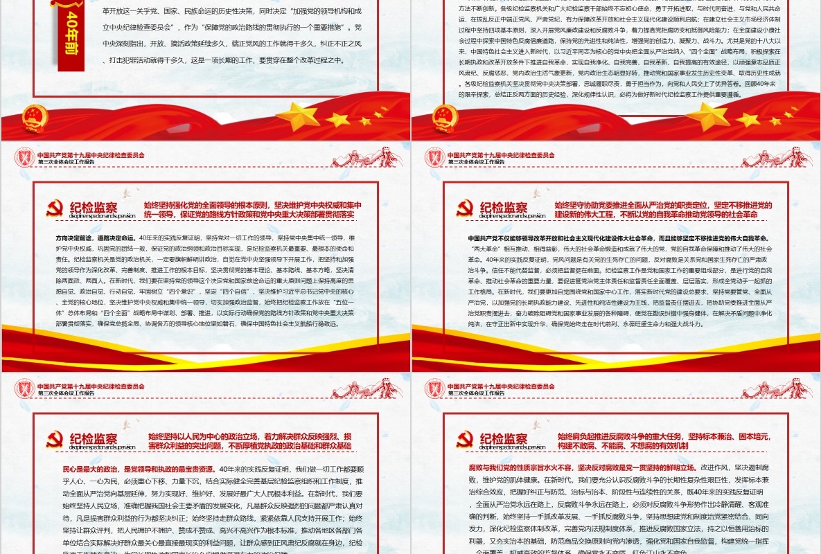 中央纪律检查委员第三次全体会议工作报告PPT党课模板