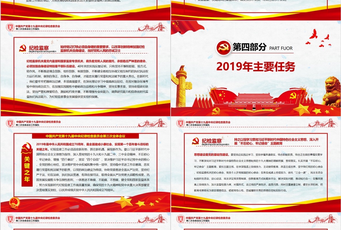 中央纪律检查委员第三次全体会议工作报告PPT党课模板