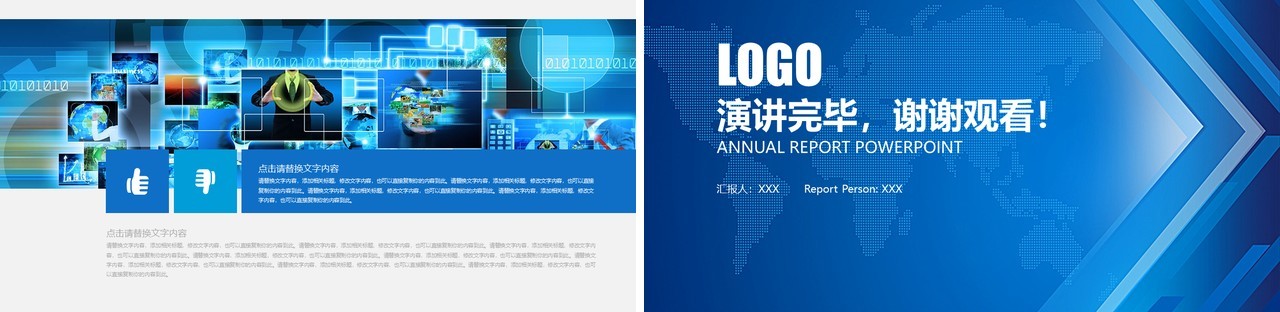 蓝色科技年度工作报告PPT模板