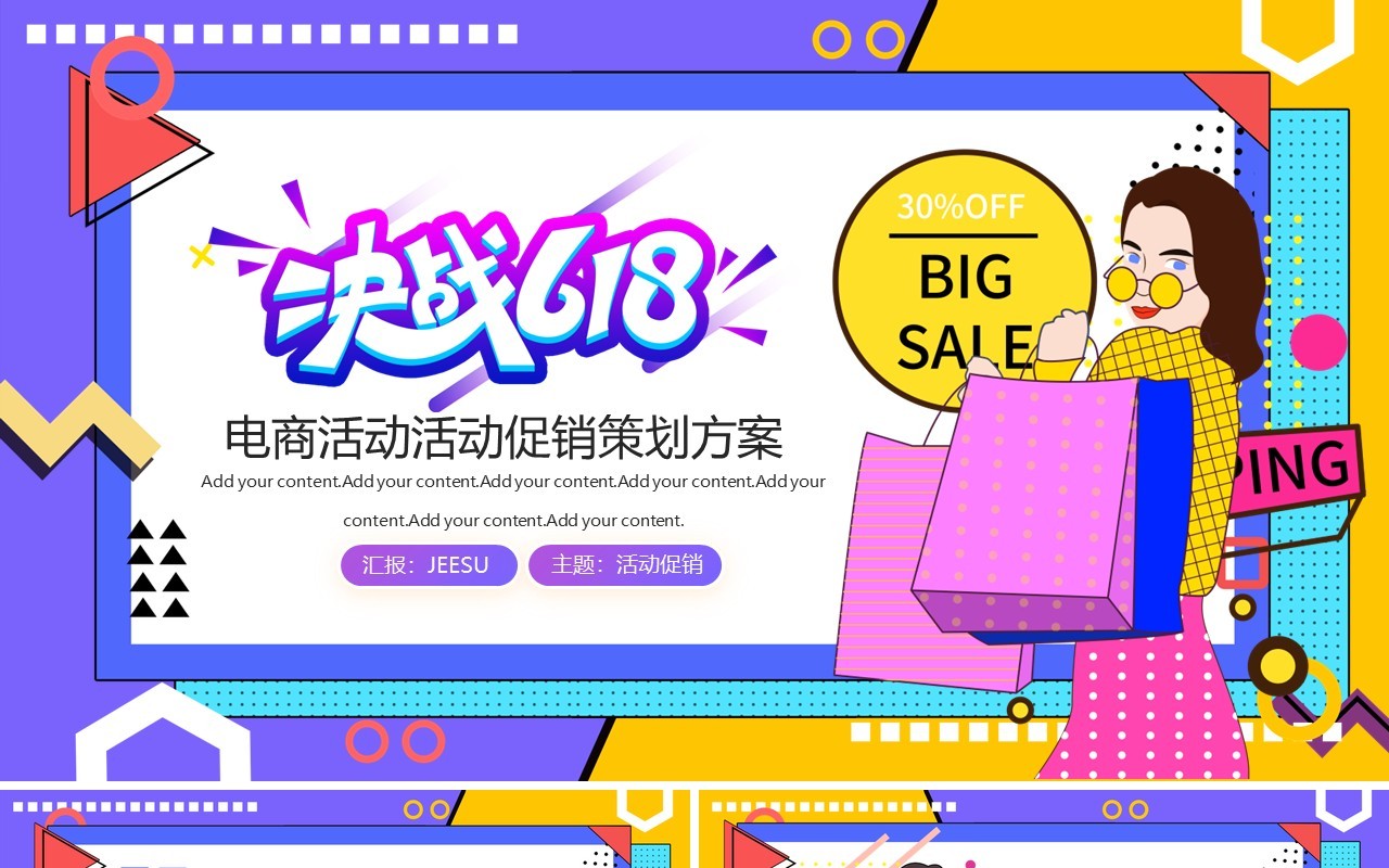 紫色波普风618电商活动促销PPT模板