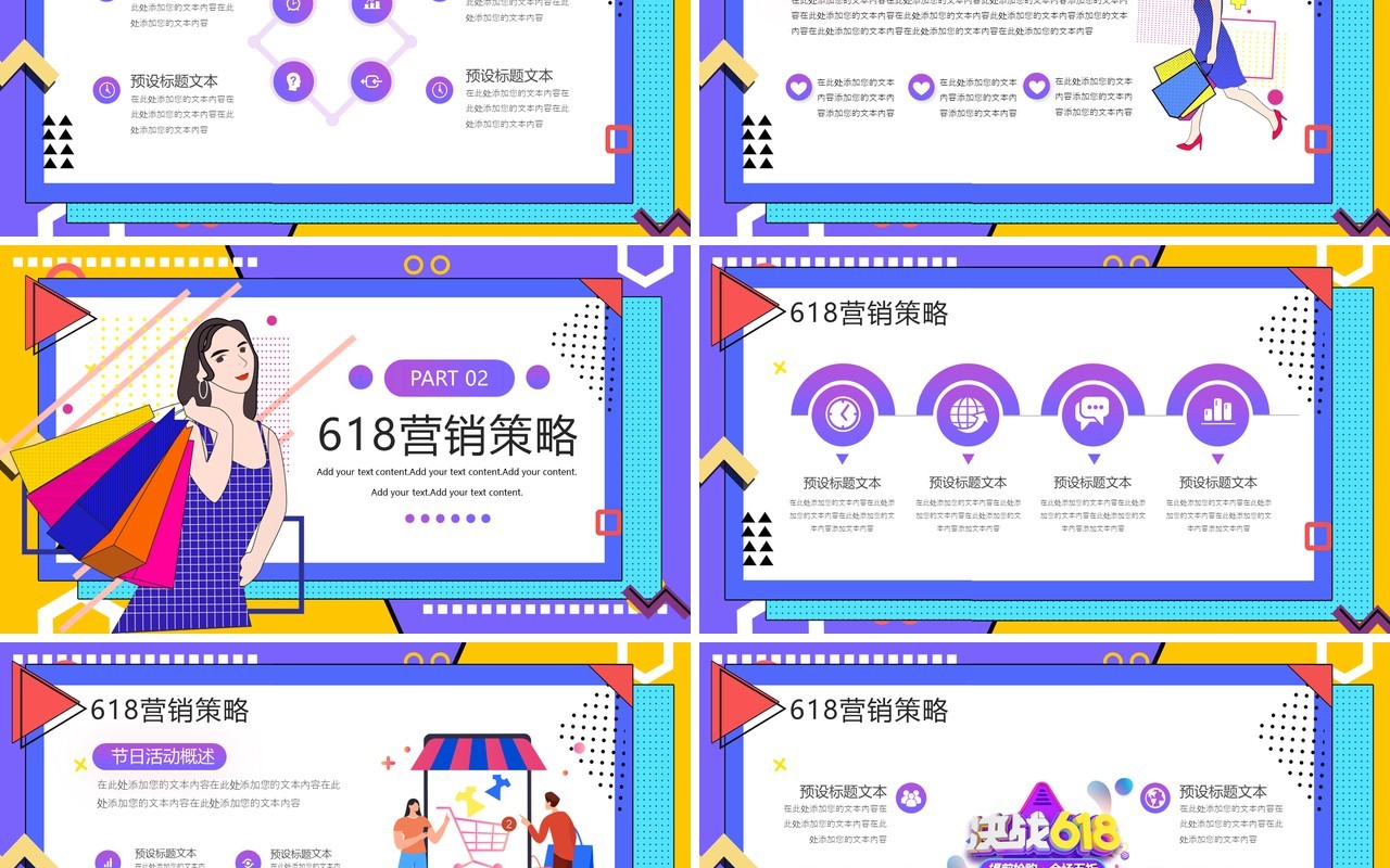 紫色波普风618电商活动促销PPT模板