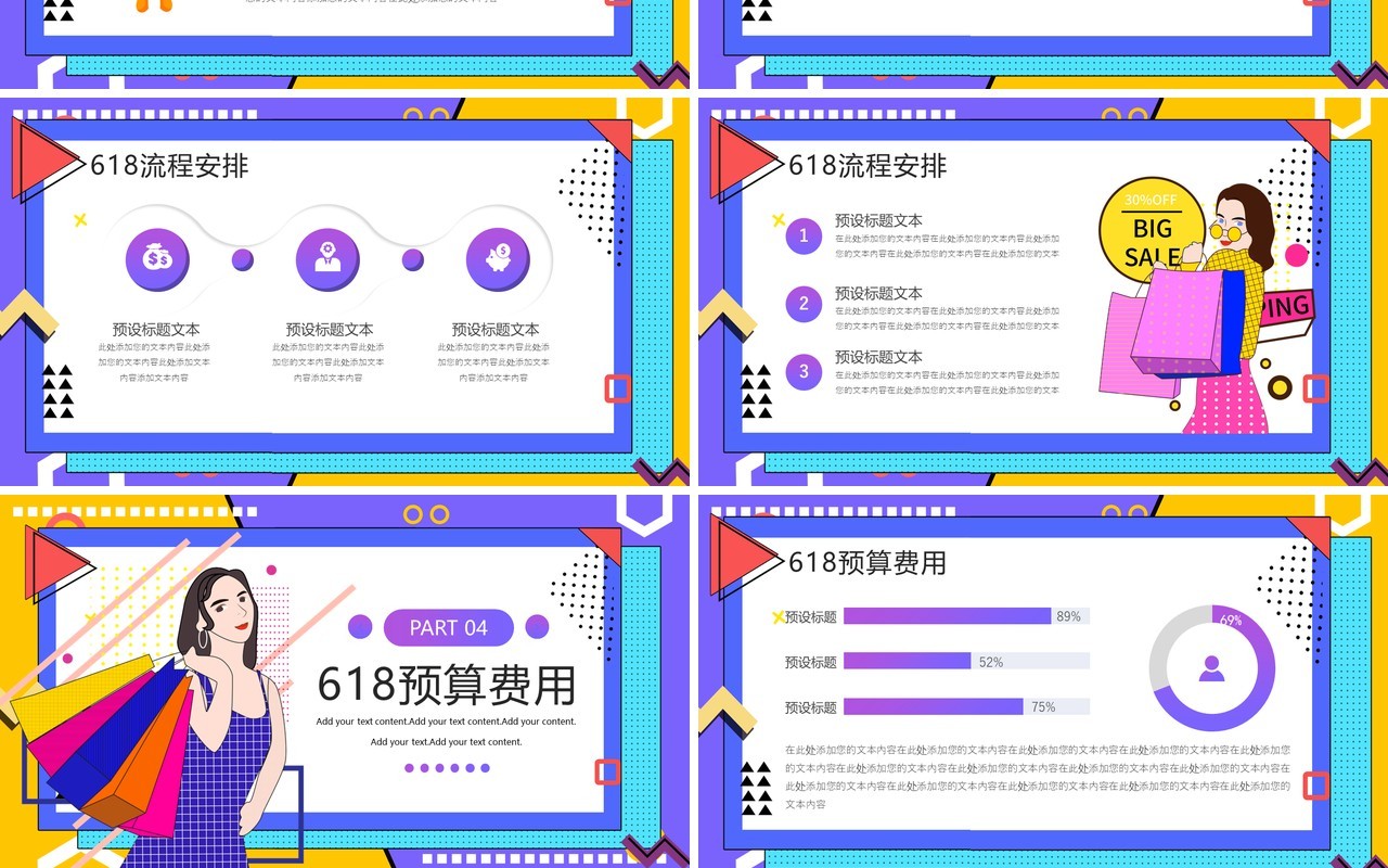 紫色波普风618电商活动促销PPT模板