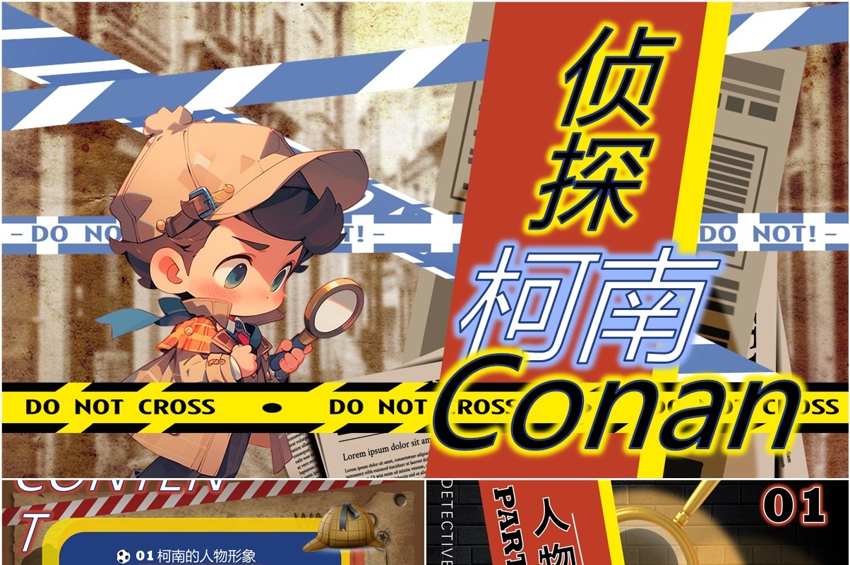 蓝色卡通风侦探柯南介绍PPT模板