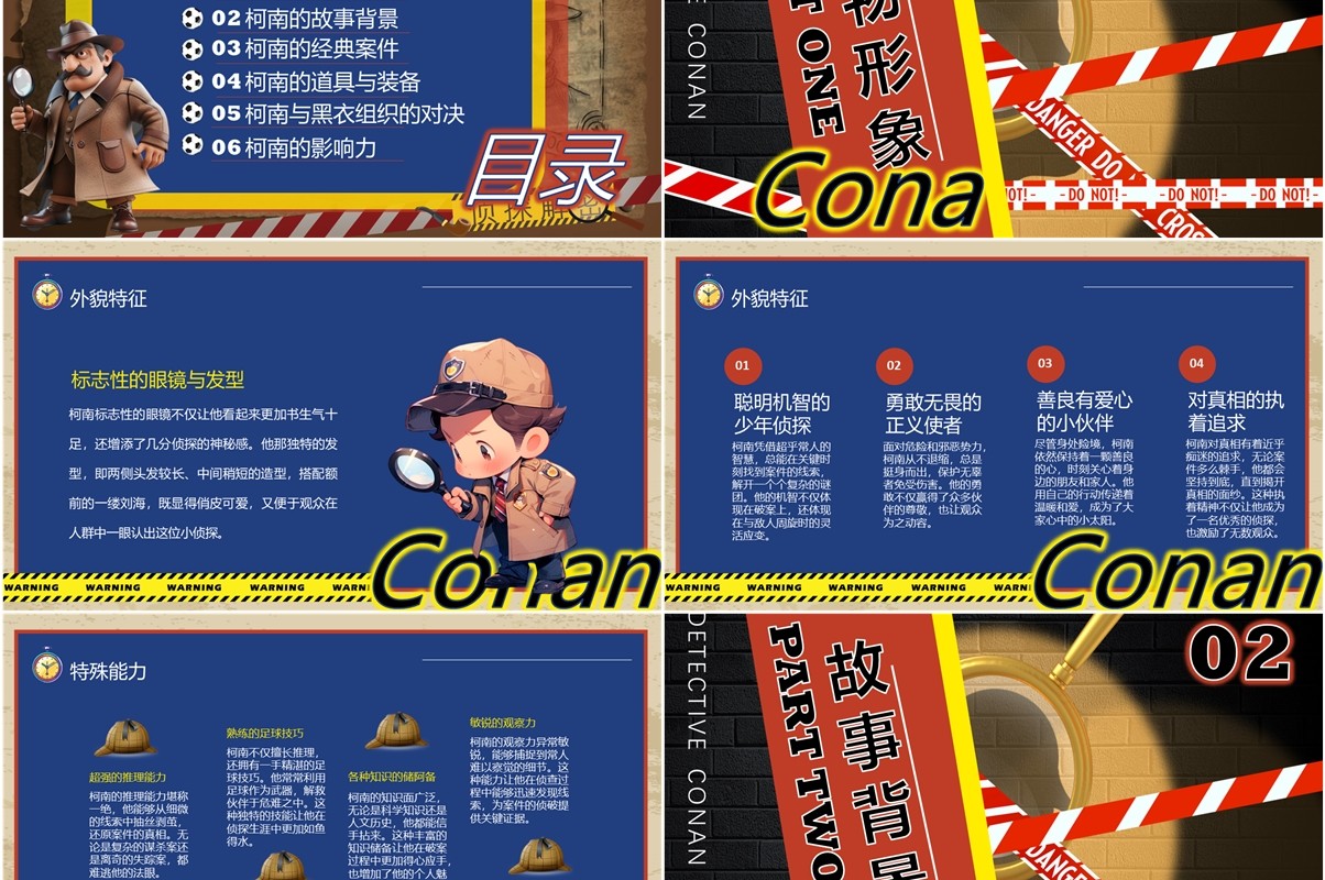 蓝色卡通风侦探柯南介绍PPT模板