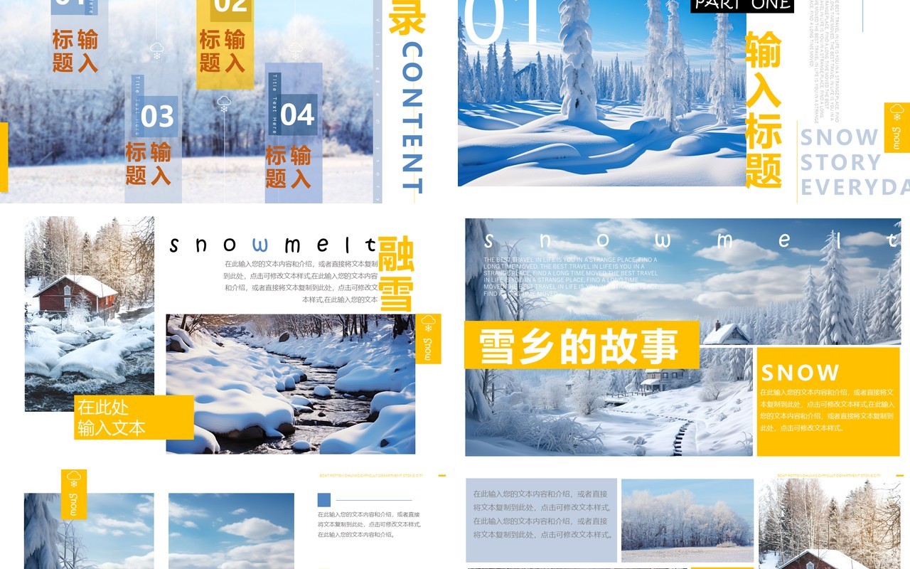 黄色简约风雪乡雪景画册PPT模板